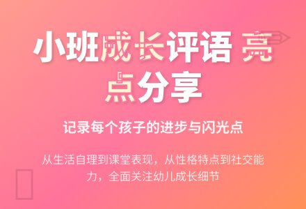 幼儿园小班评语（六）-幼师课件网