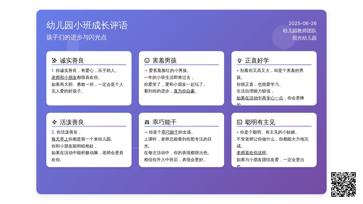 幼儿园小班评语（五）
