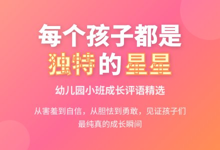 幼儿园小班评语（五）-幼师课件网