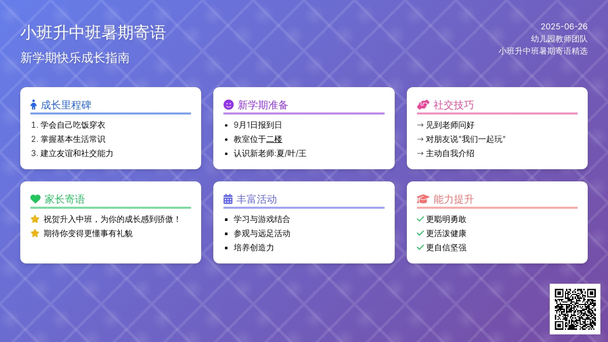 小班升中班暑期寄语精选
