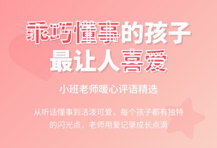 小班评语老师的话（6）-幼师课件网