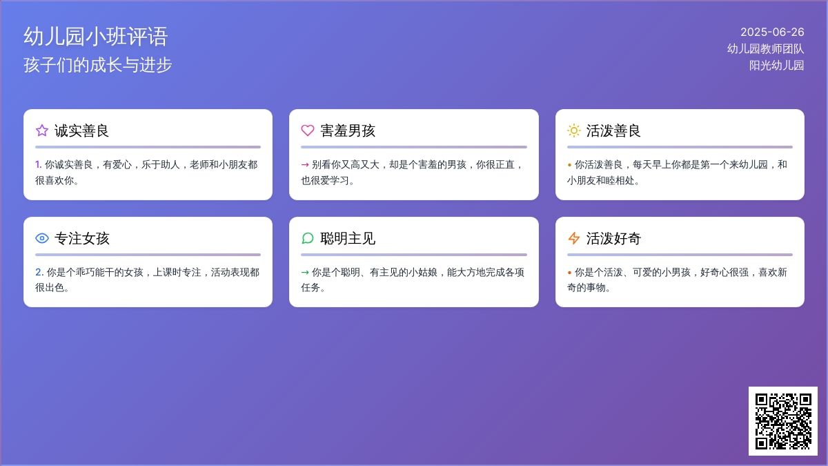 幼儿园小班评语（一）