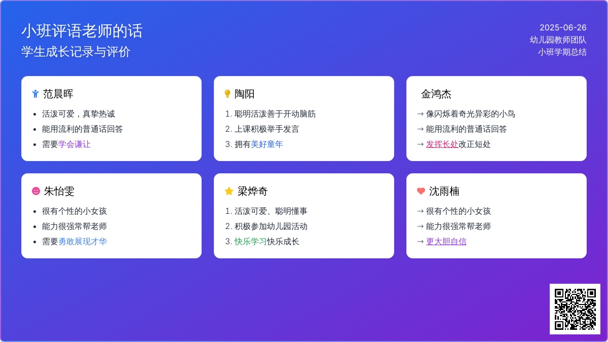 小班评语老师的话（4）