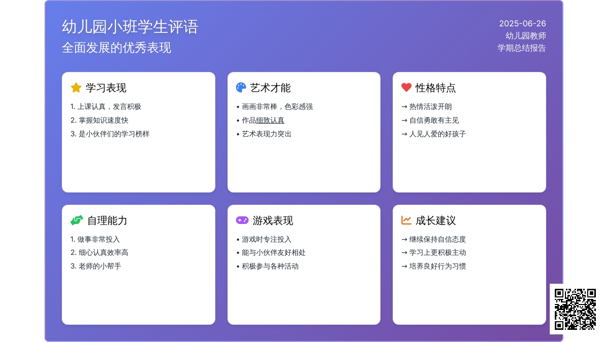 幼儿园小班评语（九）