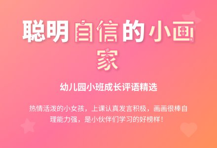 幼儿园小班评语（九）-幼师课件网