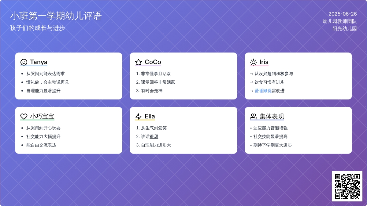 小班第一学期幼儿评语