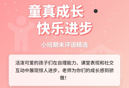 小班期末评语（22条）-幼师课件网