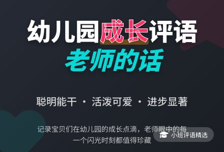 小班评语老师的话（8）-幼师课件网