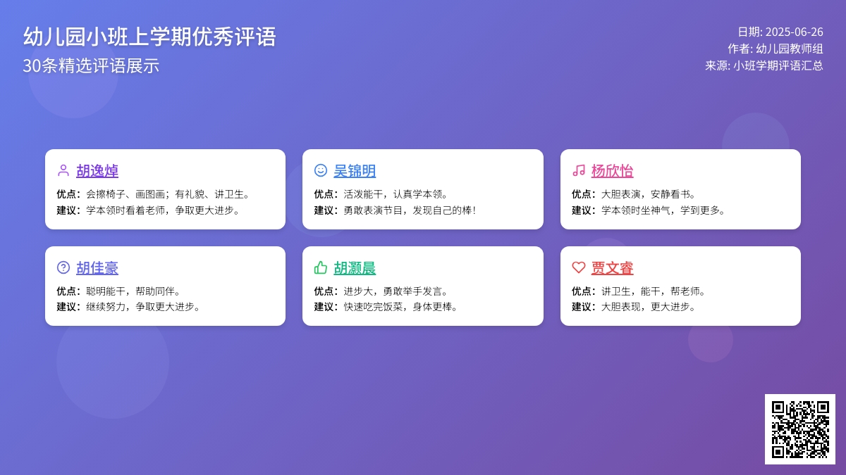 幼儿园小班上学期优秀评语30条