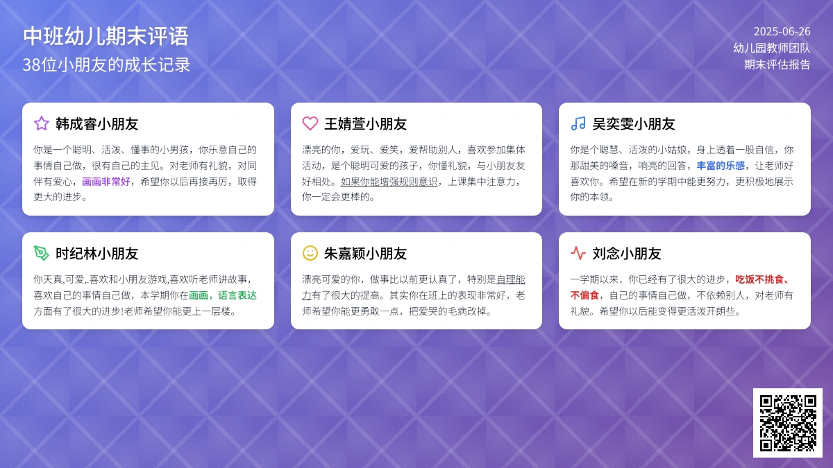 中班幼儿期末评语（38条）