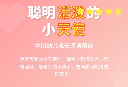推荐中班上学期幼儿评语-幼师课件网