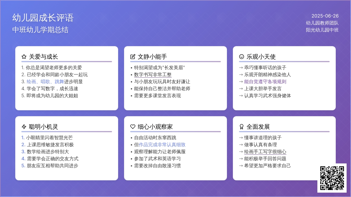 幼儿园中班幼儿评语大全