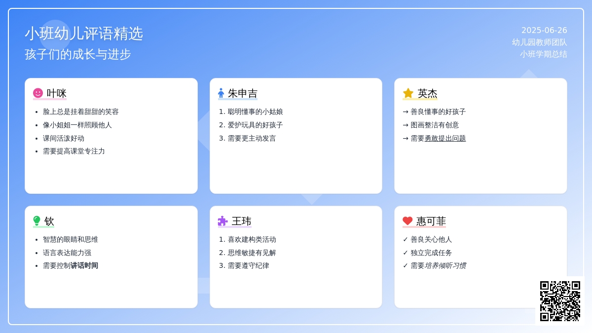 小班幼儿评语精选（一）