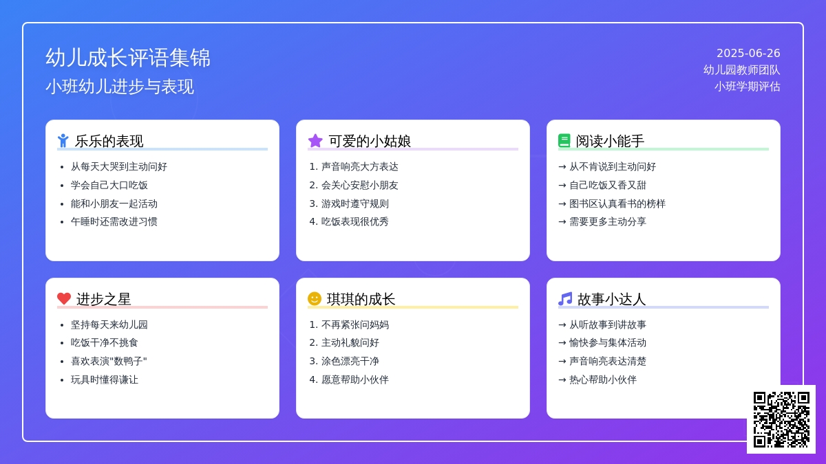 幼儿小班评语精选37条