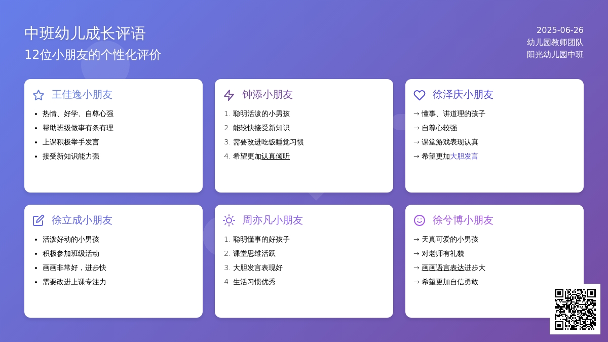 中班幼儿评语（12条）