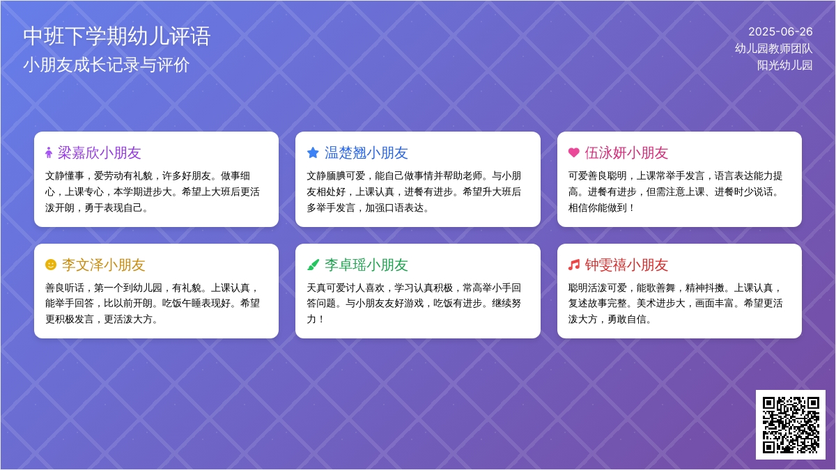中班下学期幼儿评语