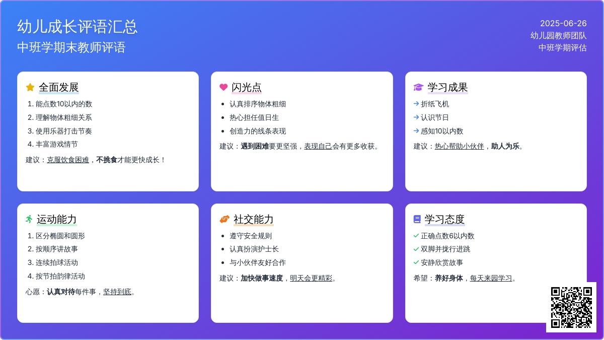 中班幼儿园评语录