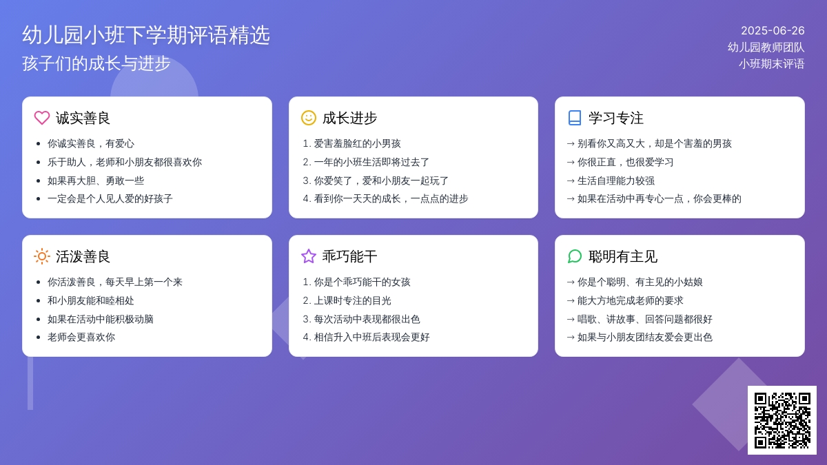 幼儿园小班下学期评语精选31条
