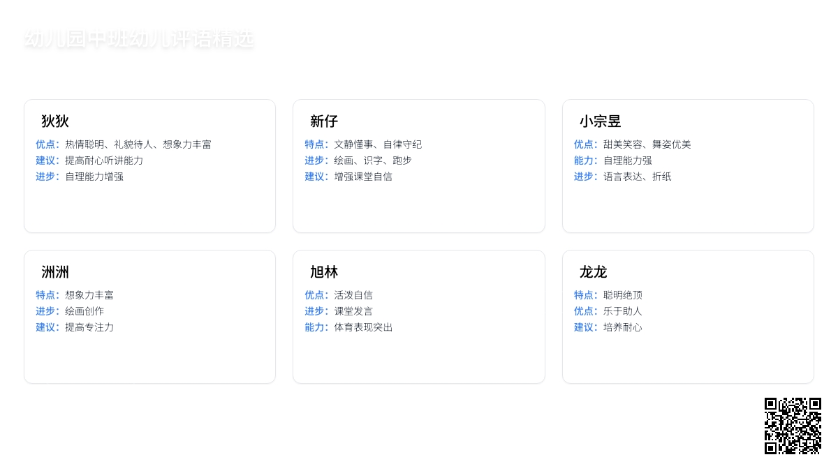 幼儿园中班幼儿评语精选
