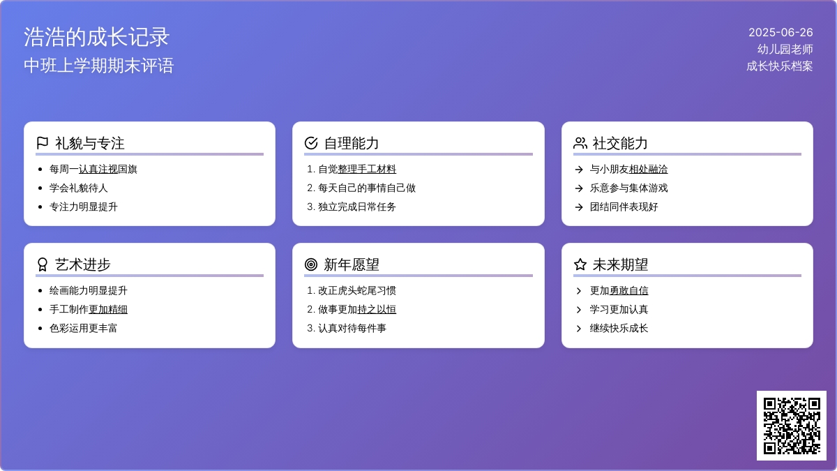 写给中班孩子的期末评语（上学期）