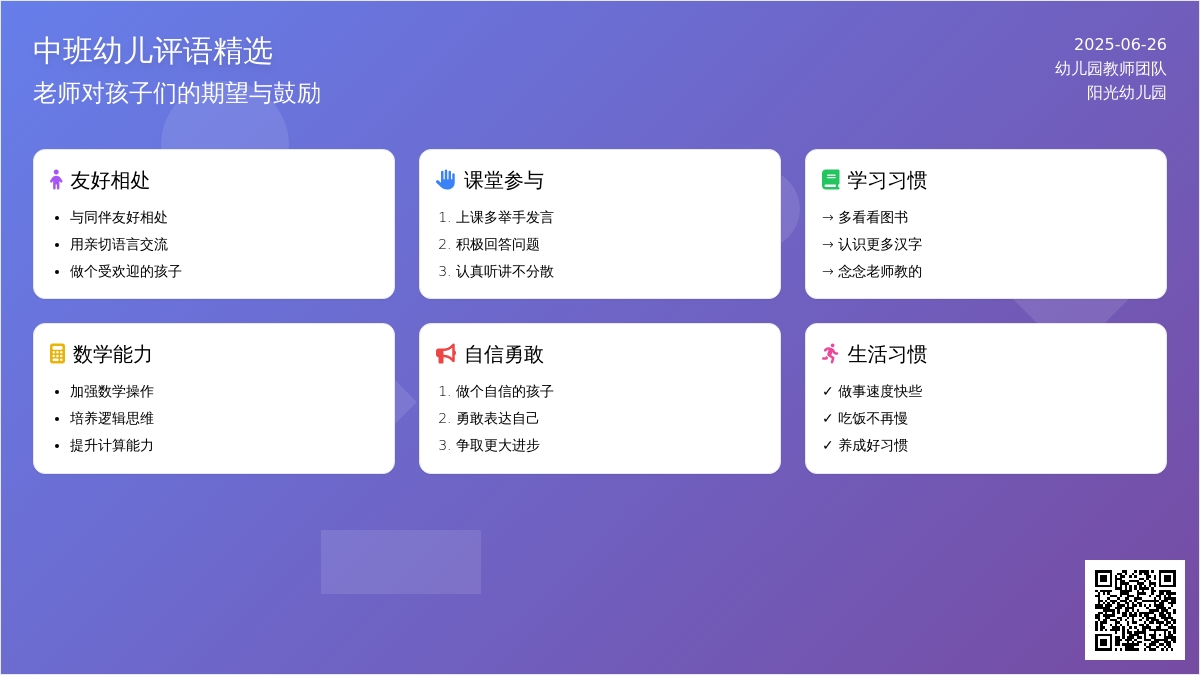 中班幼儿评语精选35条