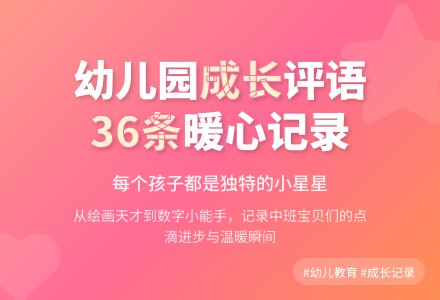 幼儿园中班上学期评语（36条）-幼师课件网