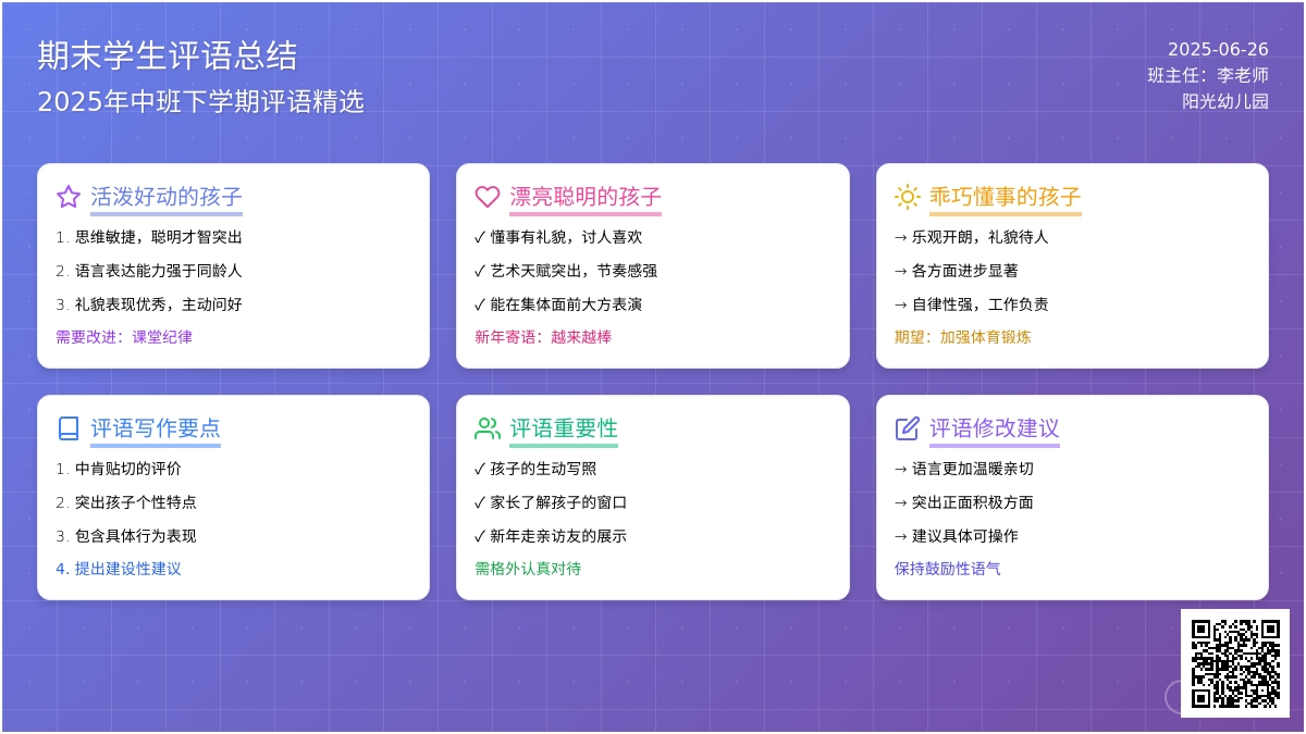 2016年中班下学期期末评语