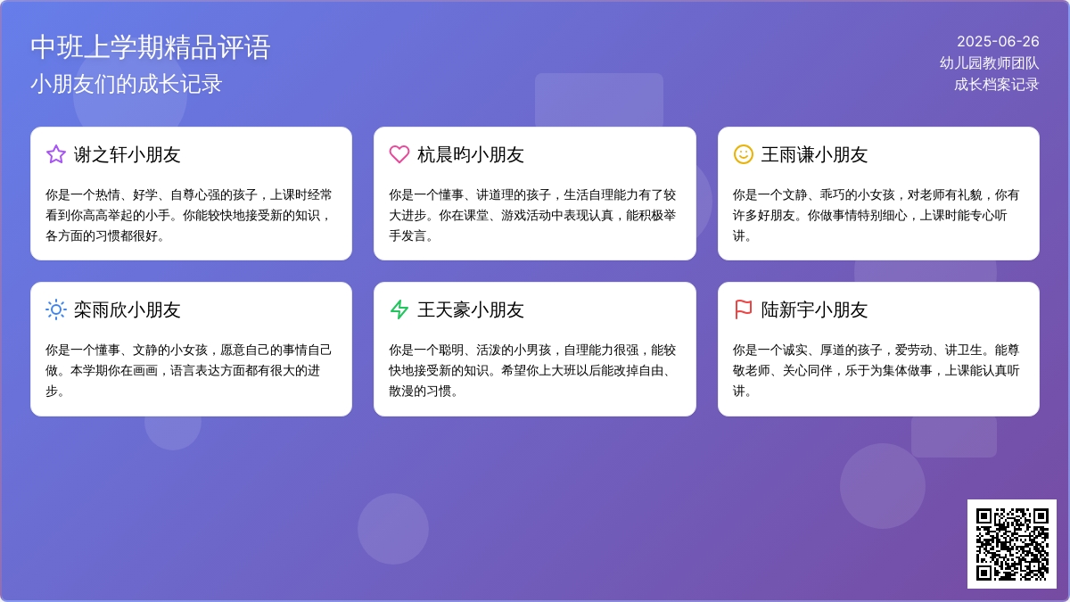 中班上学期精品评语