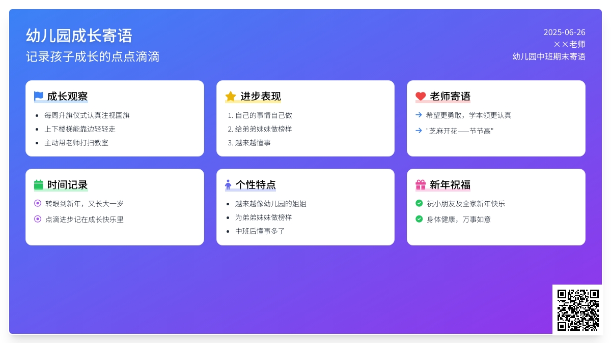 幼儿园中班期末寄语范文