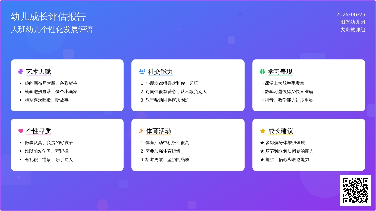 大班幼儿评语精选（二）