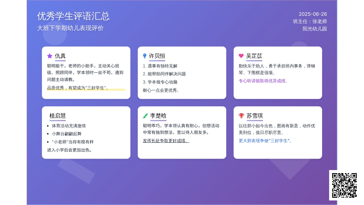 大班下学期幼儿评语（60条）