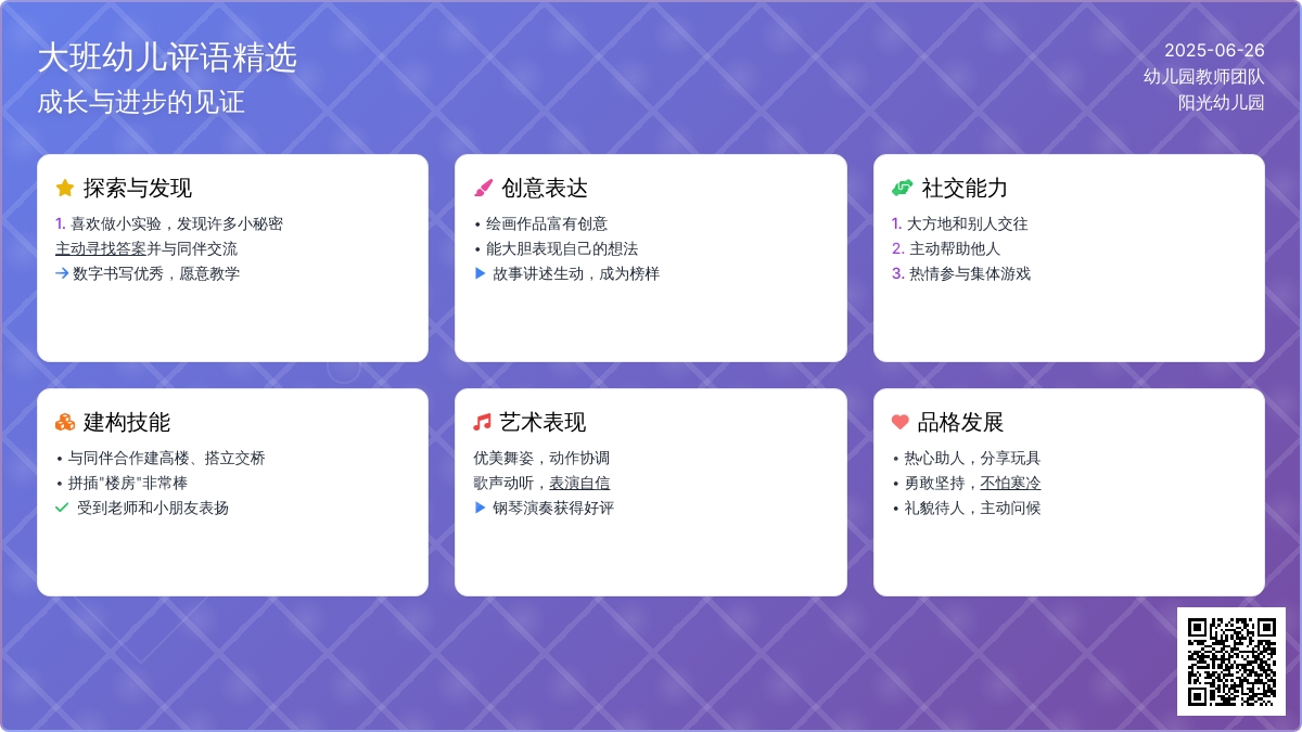 大班幼儿评语精选（四）