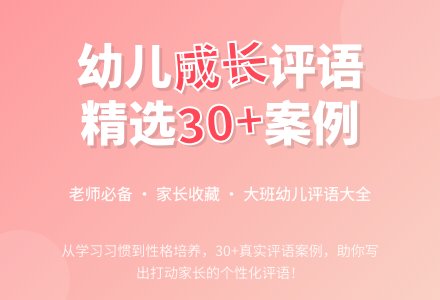 大班幼儿评语精选(一)-幼师课件网
