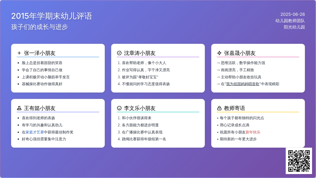 2015年学期末幼儿评语