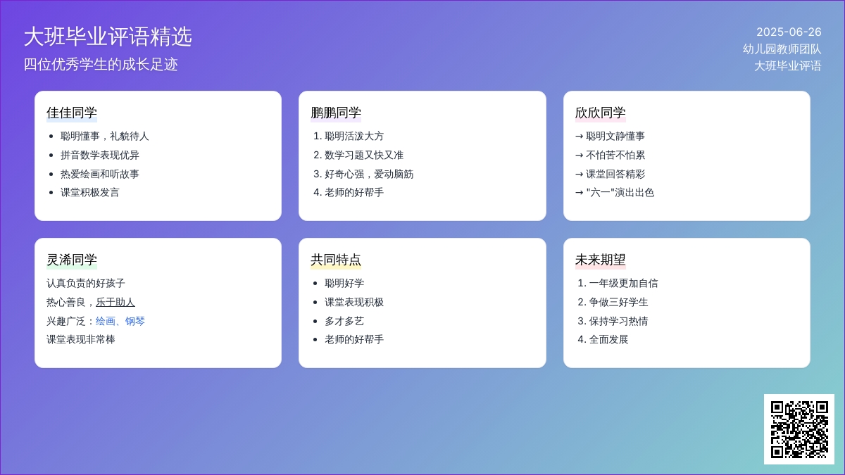 大班毕业评语4条