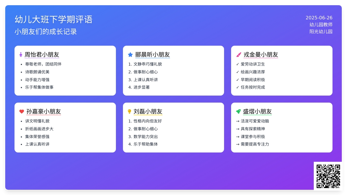 幼儿大班下学期评语