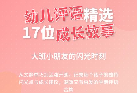 大班幼儿学期评语（17条）-幼师课件网