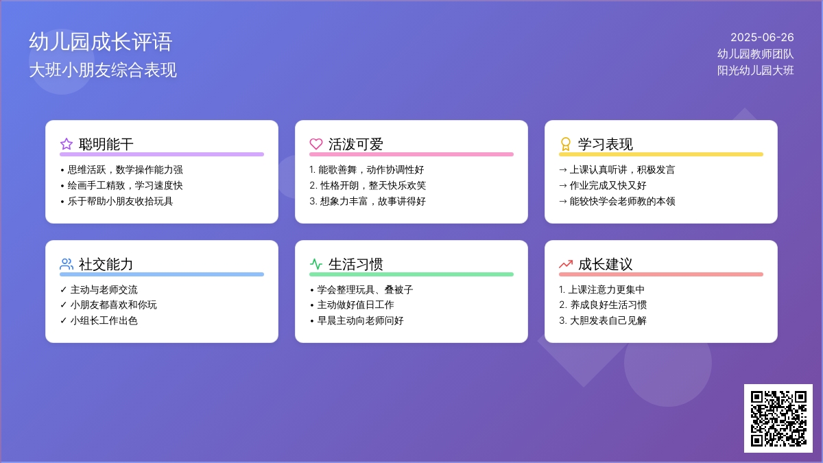 大班幼儿园评语范文