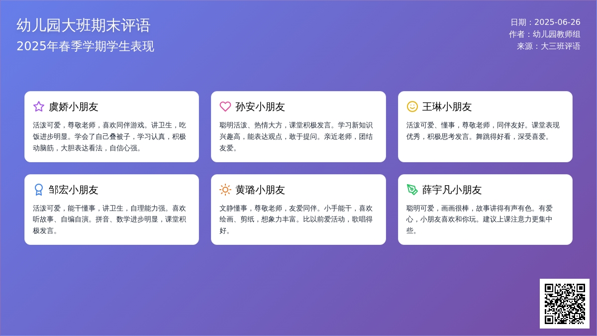 大班幼儿评语精选（五）