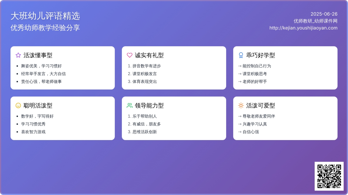 大班幼儿评语精选15条