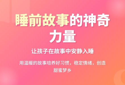 幼儿观察记录《睡前小故事让孩子安静入睡》-幼师课件网