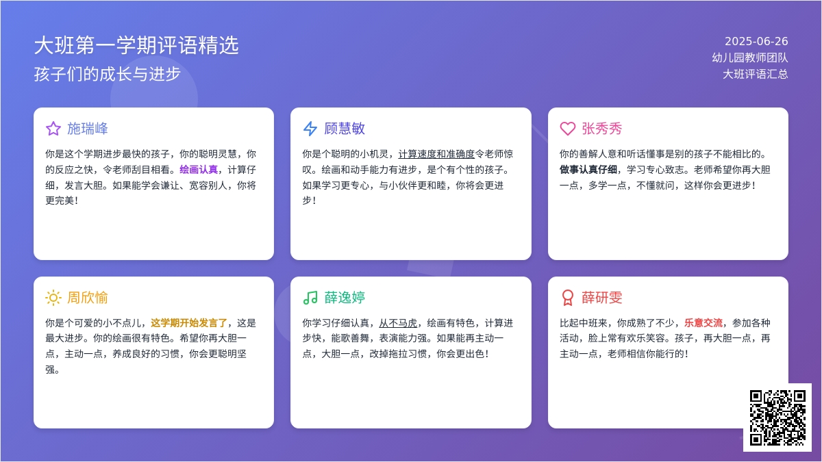 大班第一学期评语精选