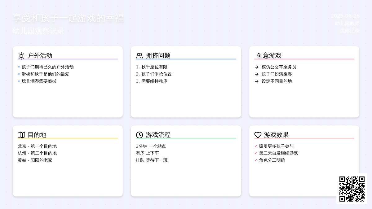 幼儿园观察记录《享受和孩子一起游戏的幸福》
