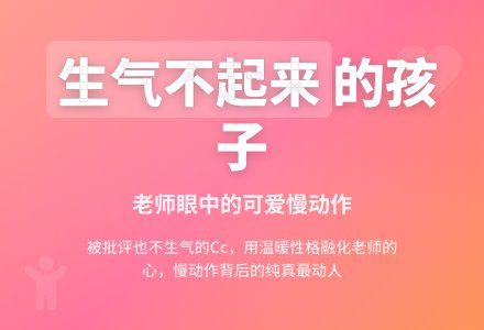 幼儿观察记录《孩子，你让老师生气不起来》-幼师课件网