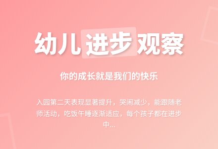 幼儿园观察记录《你的进步就是我们的快乐》-幼师课件网