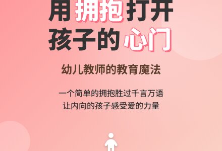 幼儿教师观察记录《让老师拥抱你》-幼师课件网