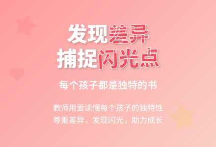 幼儿观察记录《发现差异 捕捉闪光点》-幼师课件网