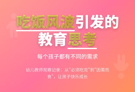 幼儿教师观察记录《吃午饭风波》-幼师课件网