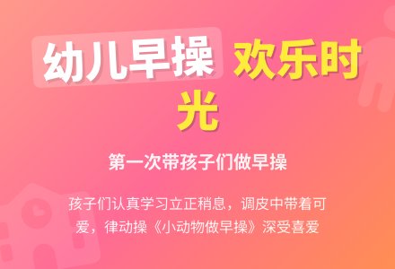 幼儿观察记录《第一次带孩子们做早操》-幼师课件网