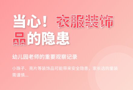 幼儿园观察记录《衣服上的珠子》-幼师课件网